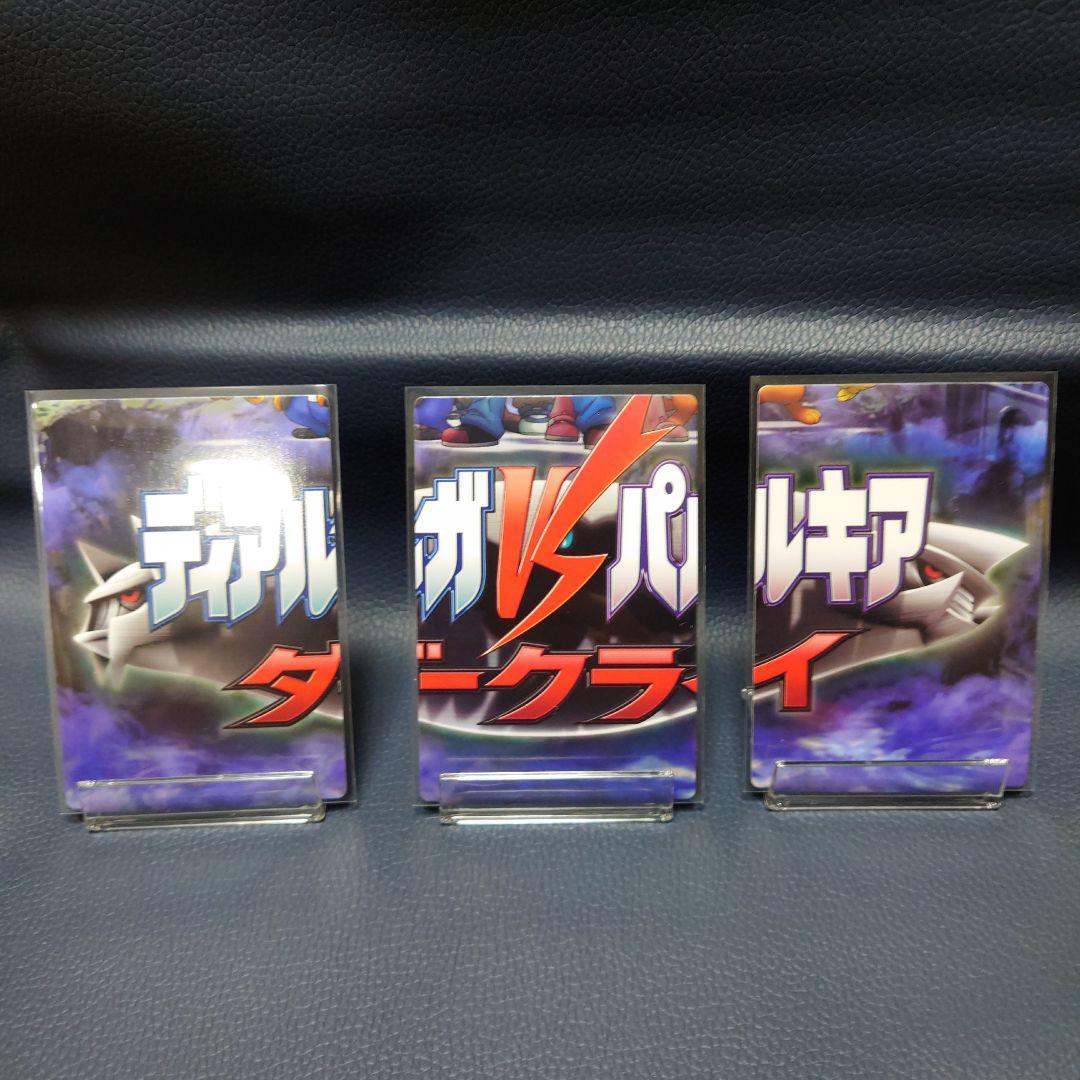 ポケットモンスター　ディアルガVSパルキアダークライ 9枚セット
