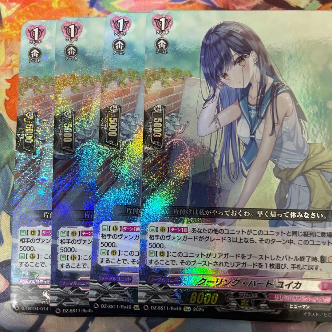 ヴァンガード クーリング・ハート ユイカ 4枚セット