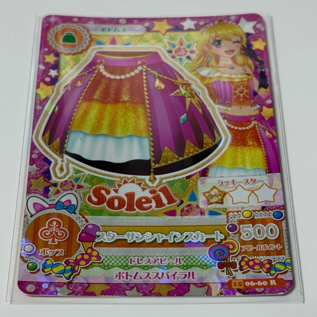 アイカツカード スターサンシャイン スターサンライズ スターサン