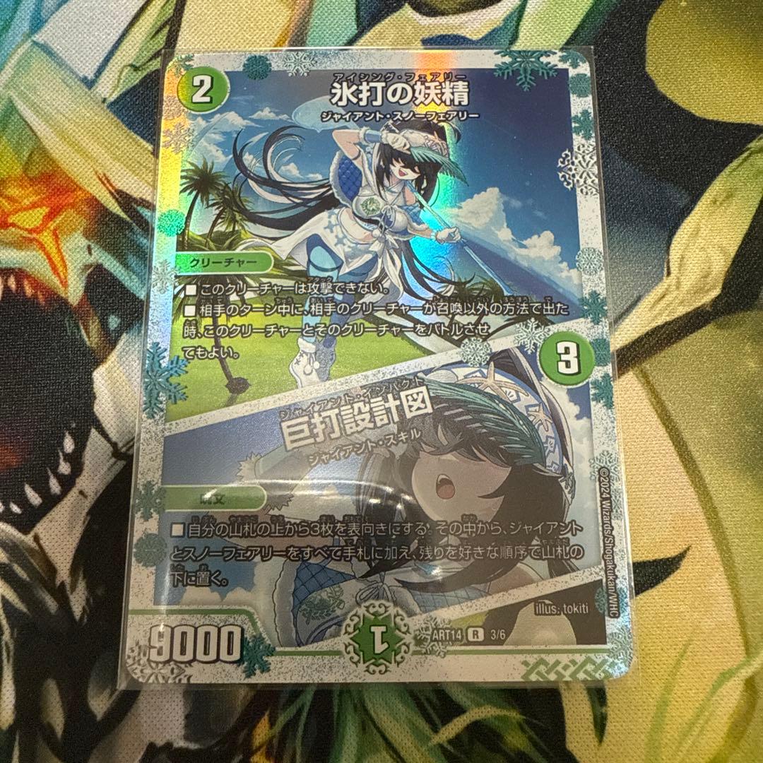 氷打の妖精/巨打設計図(アイシングフェアリー)神アート - メルカリ