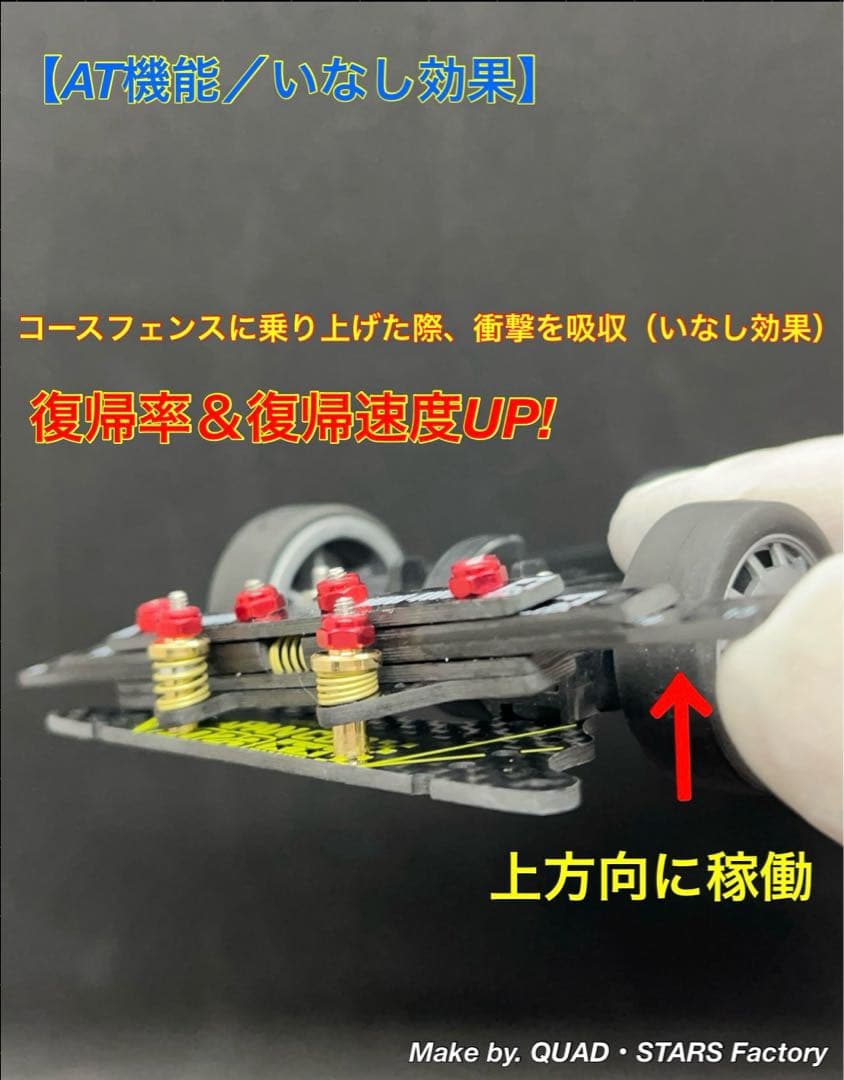 【ミニ四駆・MS用】2軸ATスライドダンパー　2023カーボン【左右独立稼働】