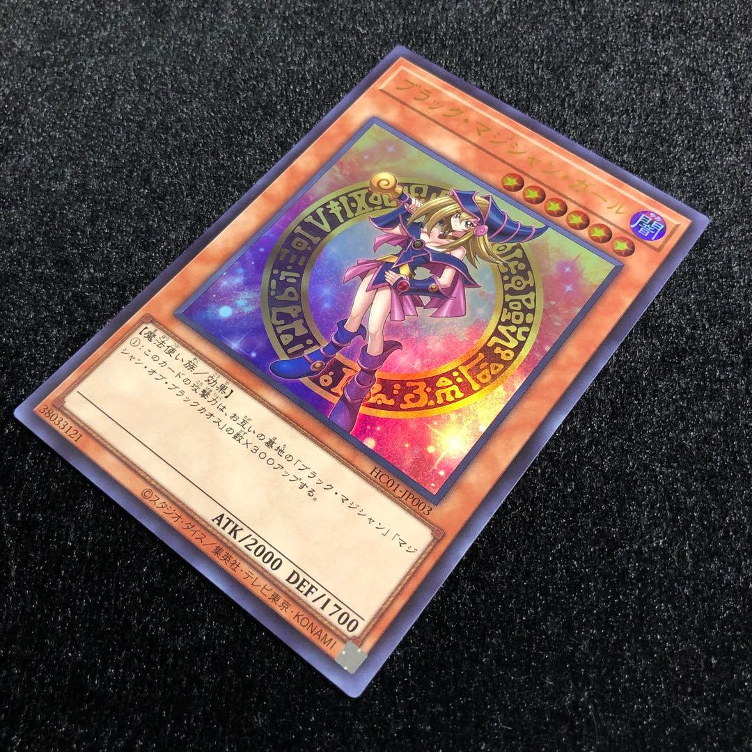 遊戯王 ブラック・マジシャン・ガール ウルトラ ヒスコレ