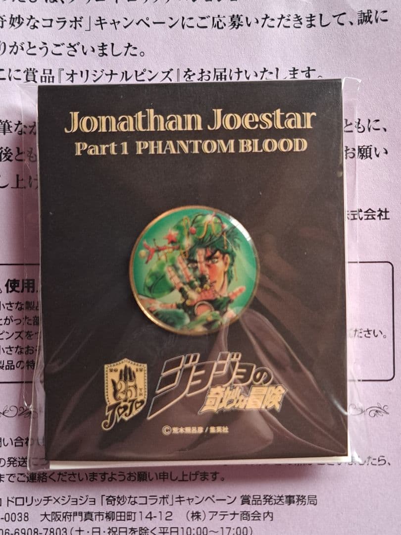 ジョナサン、ピンズ、非売品、当選品、ジョジョの奇妙な冒険、グリコ ジョナサン、ピンズ、非売品、当選品、ジョジョの奇妙な冒険、グリコ