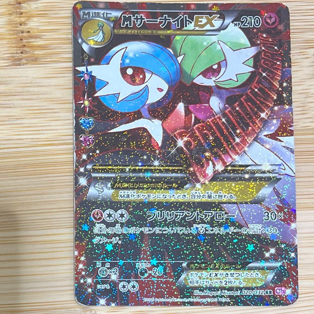 MサーナイトEX RR CP3 ポケキュンコレクション 020/032