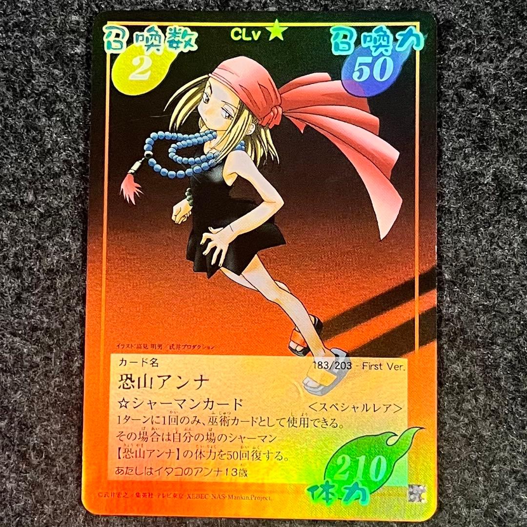 シャーマンキング 恐山アンナ スペシャルレア おまけ付き - メルカリ