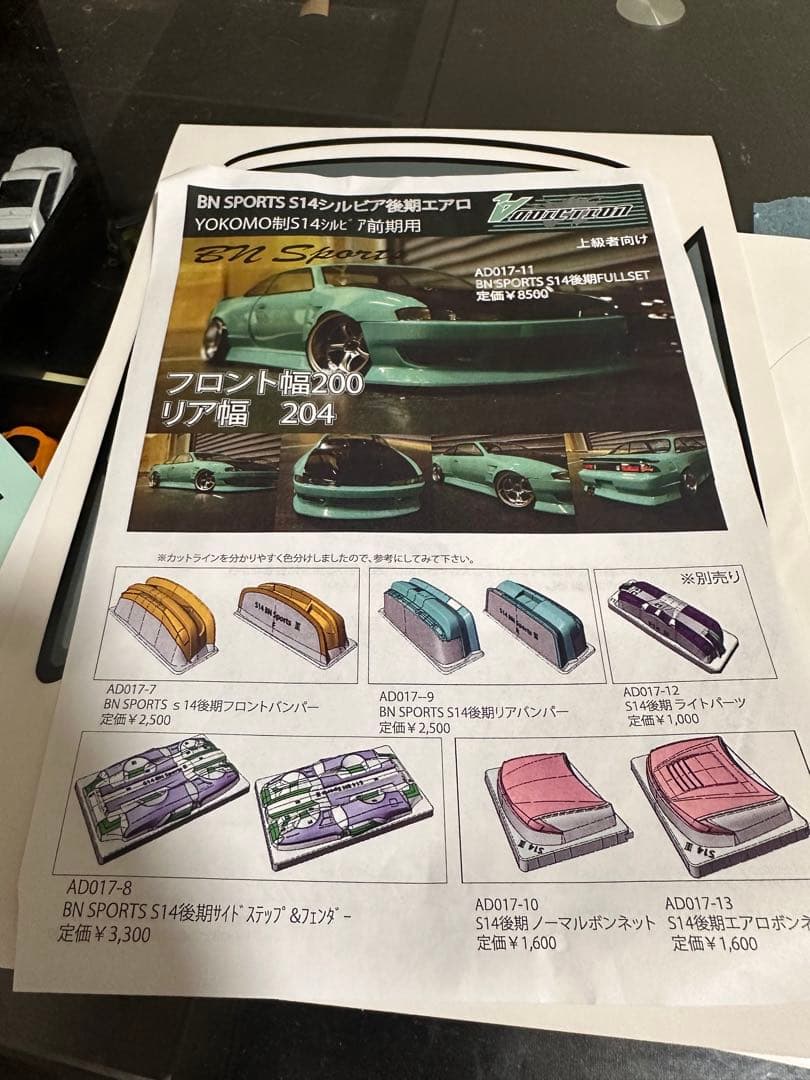 最終希少ヨコモS14前期シルビア後期アディクションフルエアロ　仮組済み未塗装品