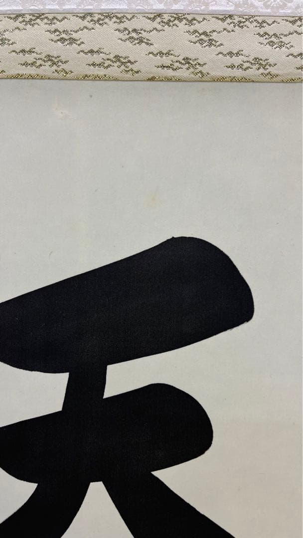 コロナ制圧祈願還元キャンペーン！！小林五浪絹本肉筆掛軸共箱全揃