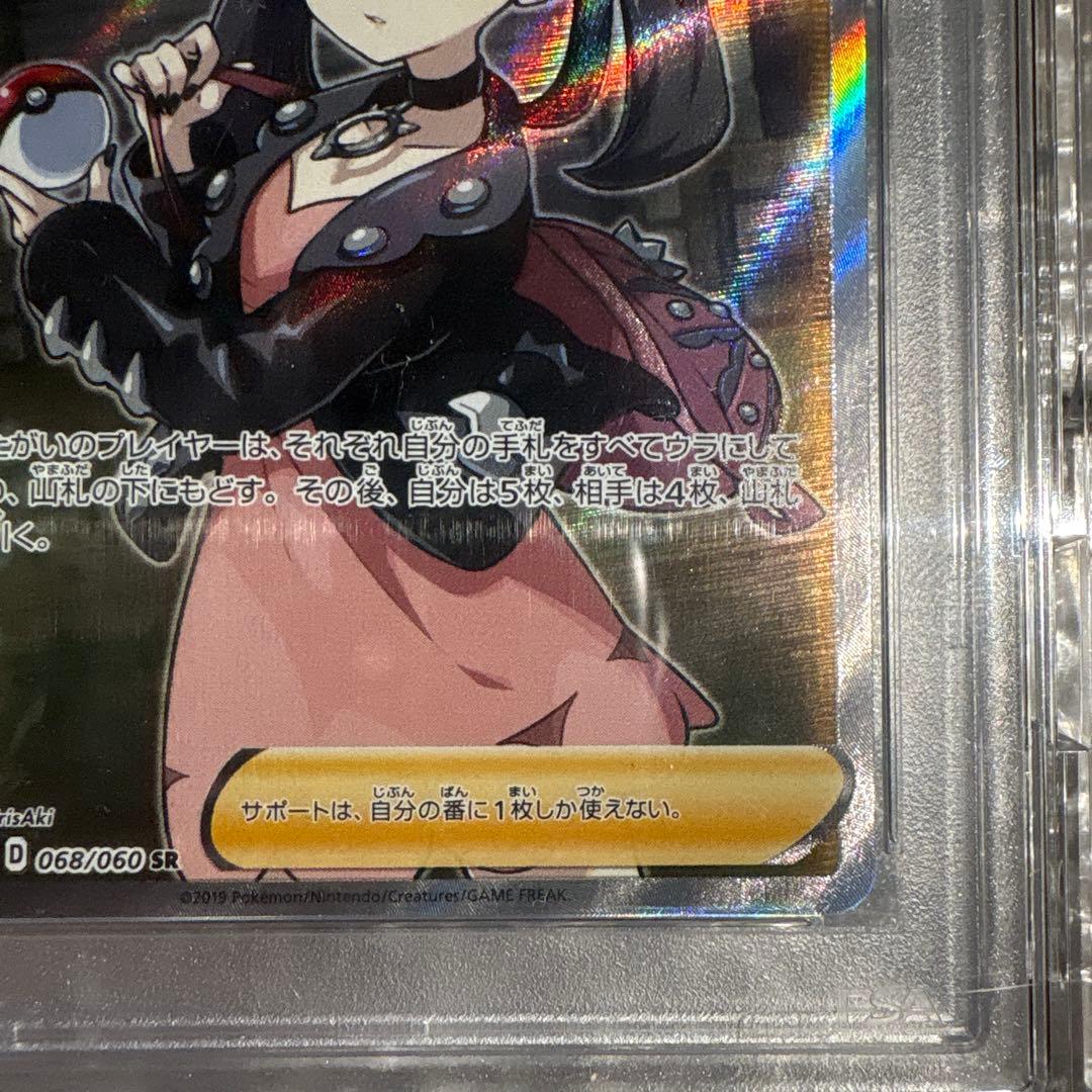 【PSA10】マリィSR シールド 068/060