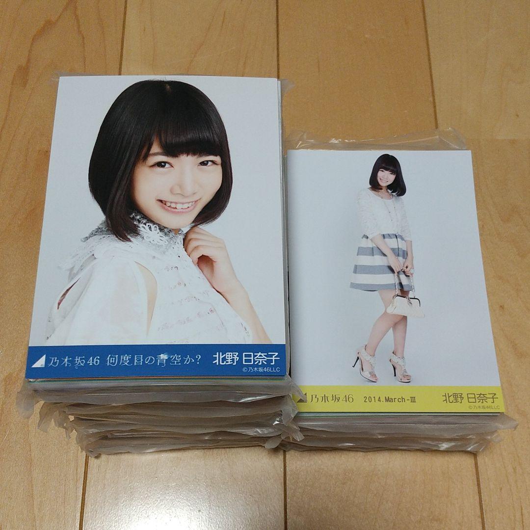 乃木坂46 北野日奈子 生写真 155コンプ＋バラ 全735枚 乃木坂46 北野