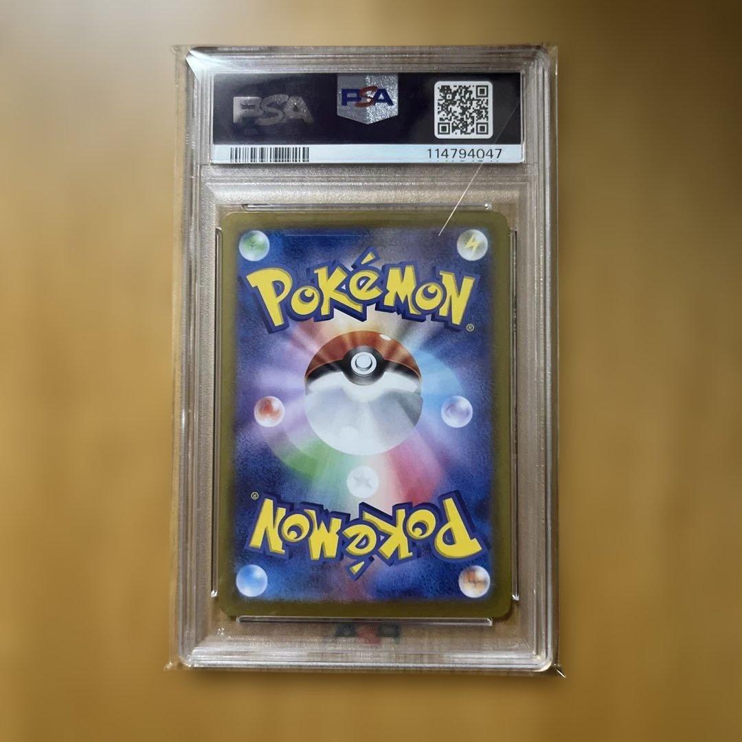 リザードンex SAR PSA 9