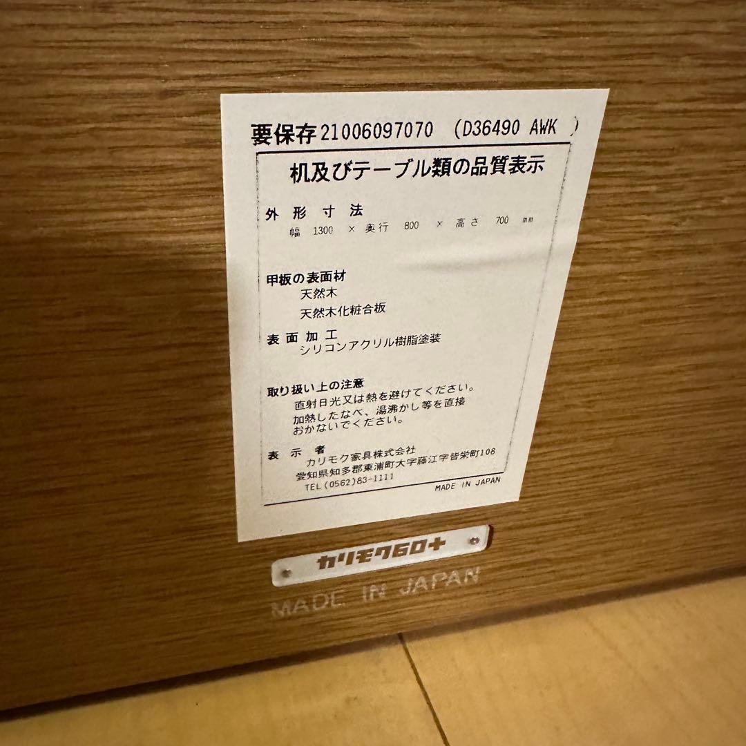 ☆美品☆ カリモク60 ダイニングテーブル