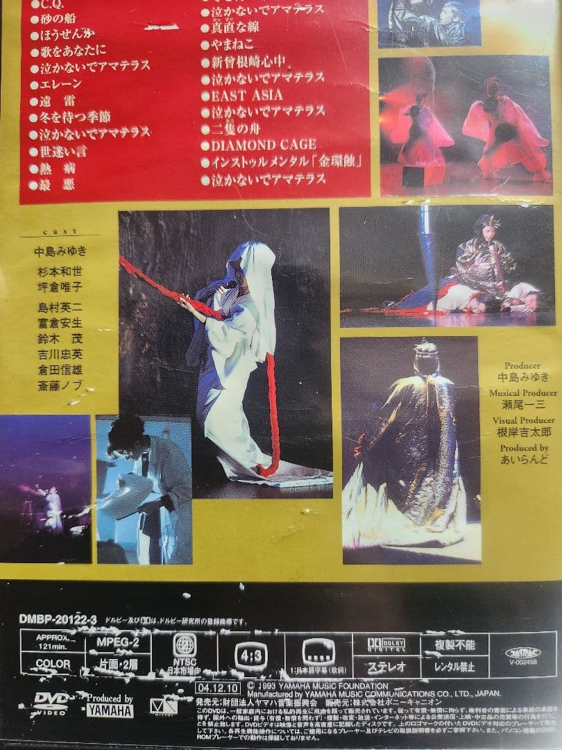 中島みゆき/「夜会」DVDコレクション 全8巻組