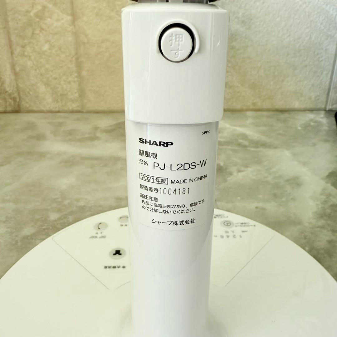 SHARP シャープ 扇風機 サーキュレーターPJ-L2DS プラズマクラスター