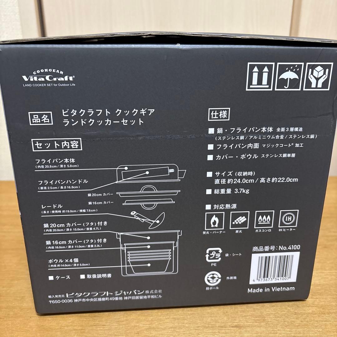ビタクラフト　Vita Craft クックギア ランドクッカーセット