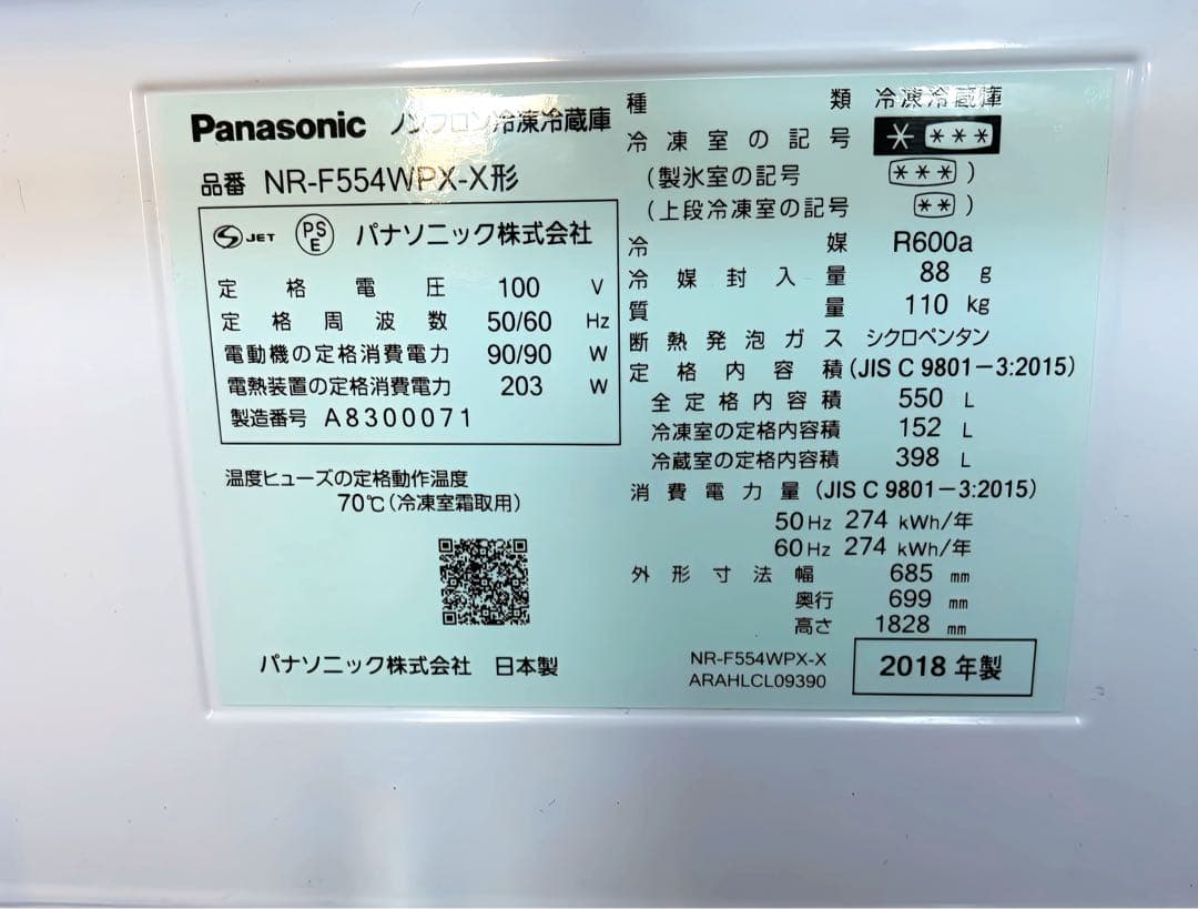 送料込引取可！パナソニックNR-F554WPX 550Lフルフラットガラスミラー