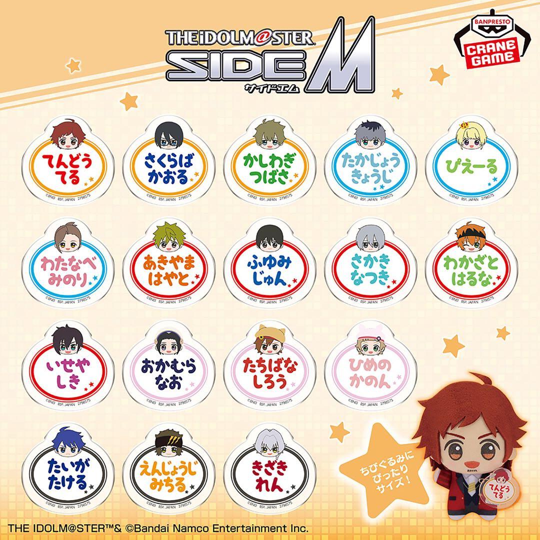 アイドルマスター SideM おなまえバッジvol.3 24個セット