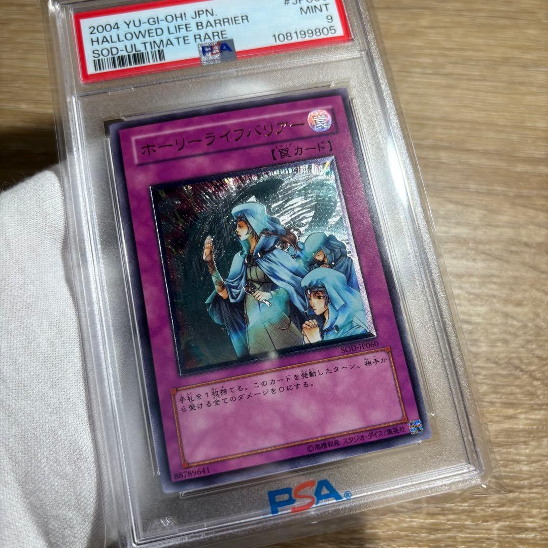 【 鑑定品 PSA9 】　美品　最安値　ホーリーライフバリアー　レリーフ