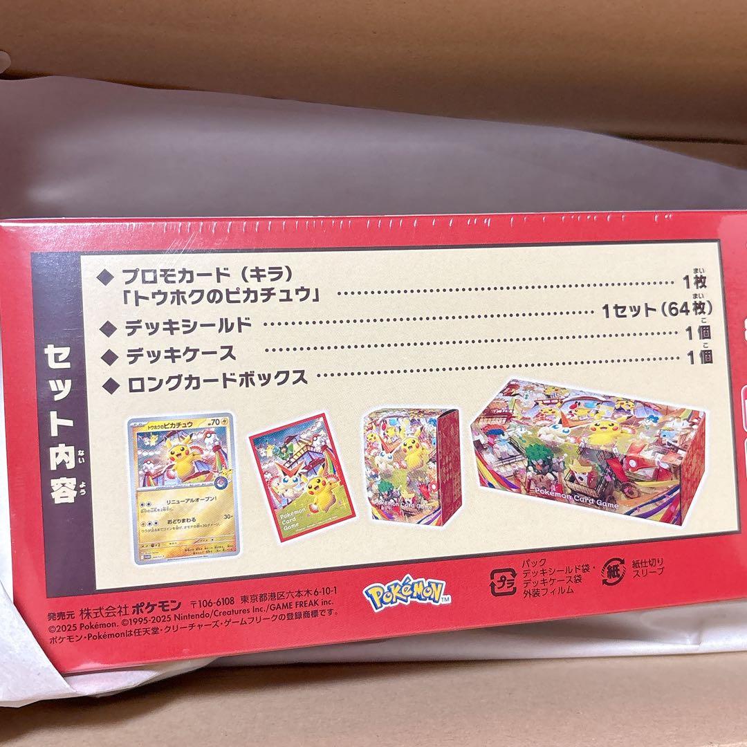 ポケモンカード 横浜デッキ トウホクデッキ 2点セット