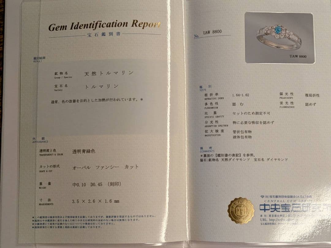 パライバトルマリン　Pt900　中央宝石研究所　プラチナ　リング