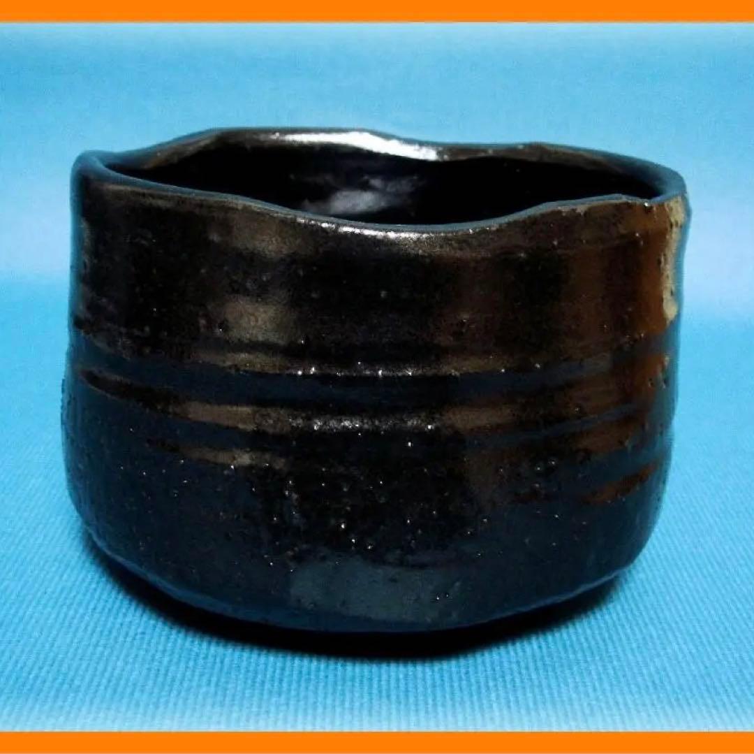 549『瀬戸黒茶碗』　/骨董品 古美術 古玩 アンティーク 549『瀬戸黒茶碗』/骨董品 古美術 古玩 アンティーク