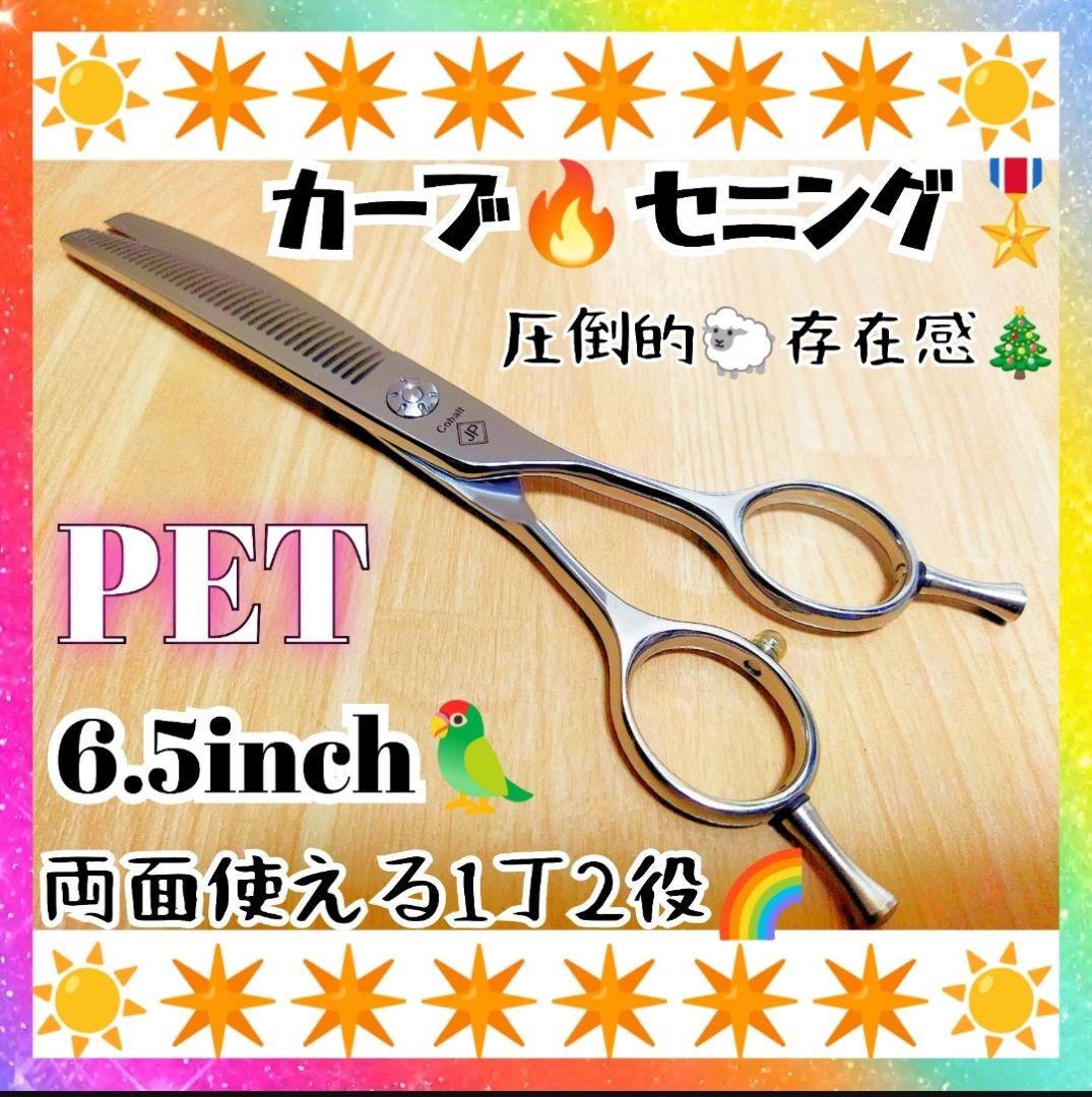 切れ味抜群☀プロ用カーブセニングシザートリマートリミングペットママ