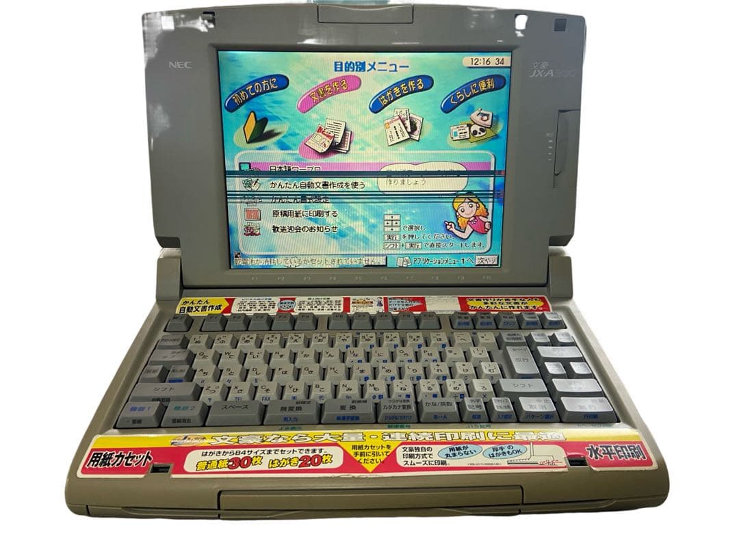 NEC ワープロ カラーワープロ 文豪 JX-A300 ワードプロセッサ