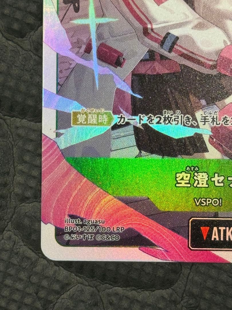 空澄セナLRP クロススター　クロスタ