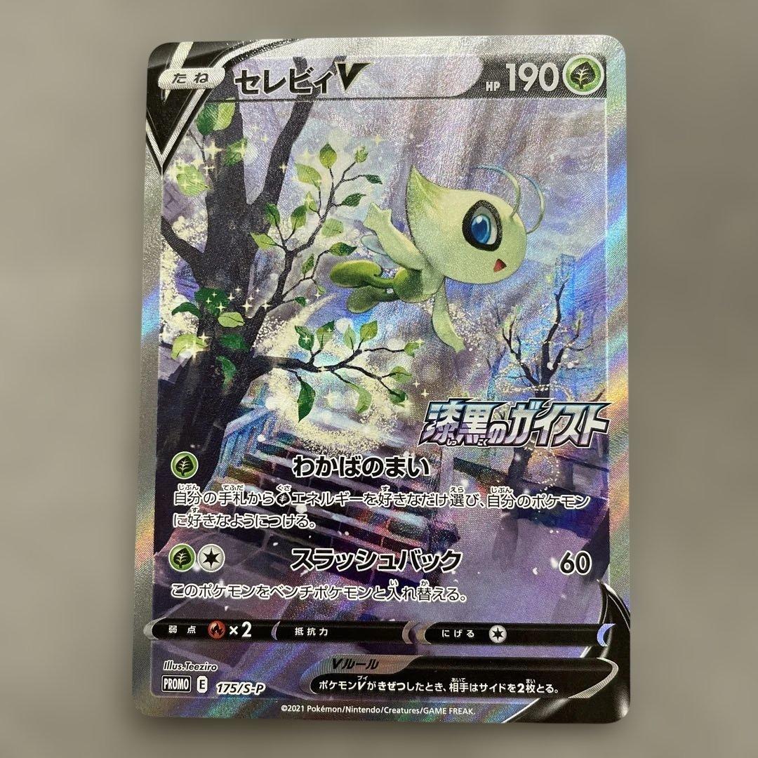 ポケモンカードゲーム セレビィV SA プロモカード 漆黒のガイスト
