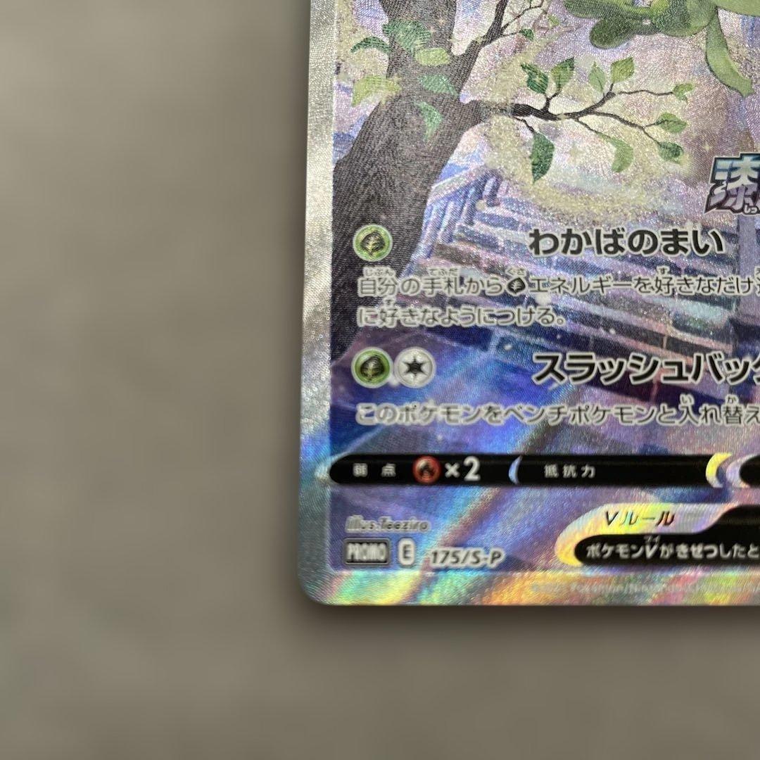 ポケモンカードゲーム セレビィV SA プロモカード 漆黒のガイスト