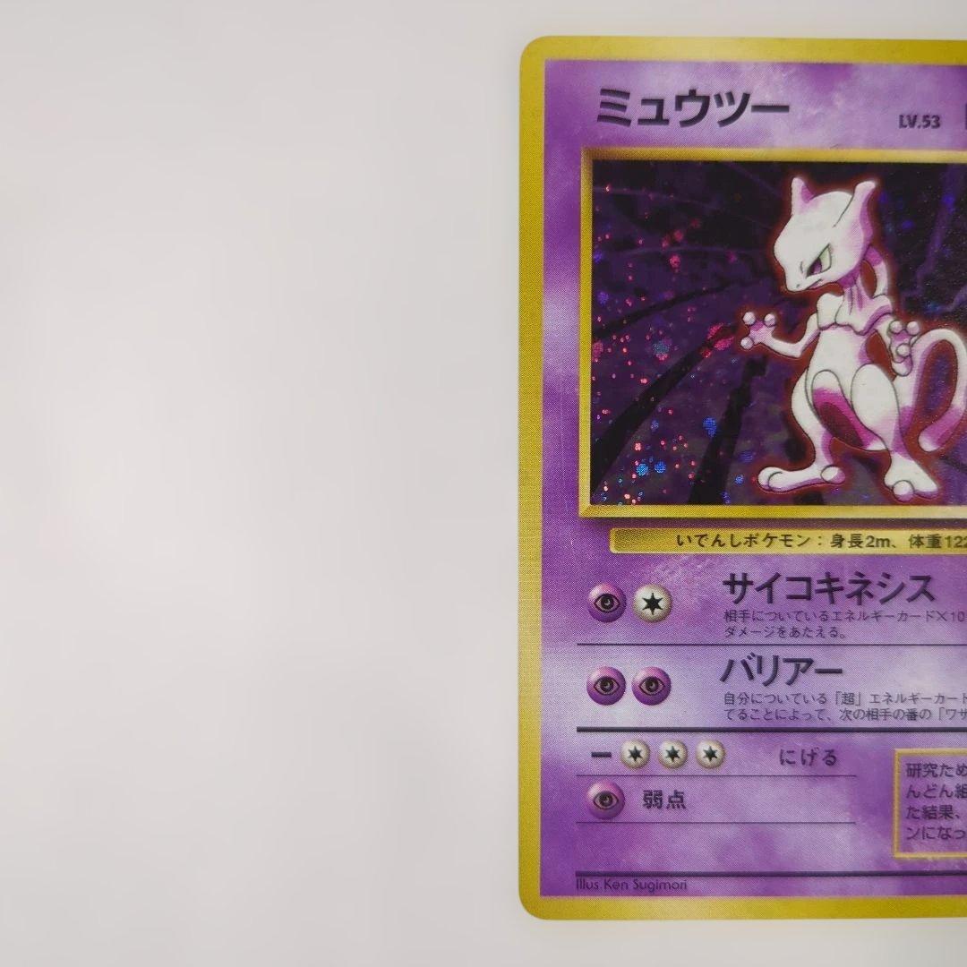 【美品】ミューツー(第1弾再版)★マークあり　旧裏
