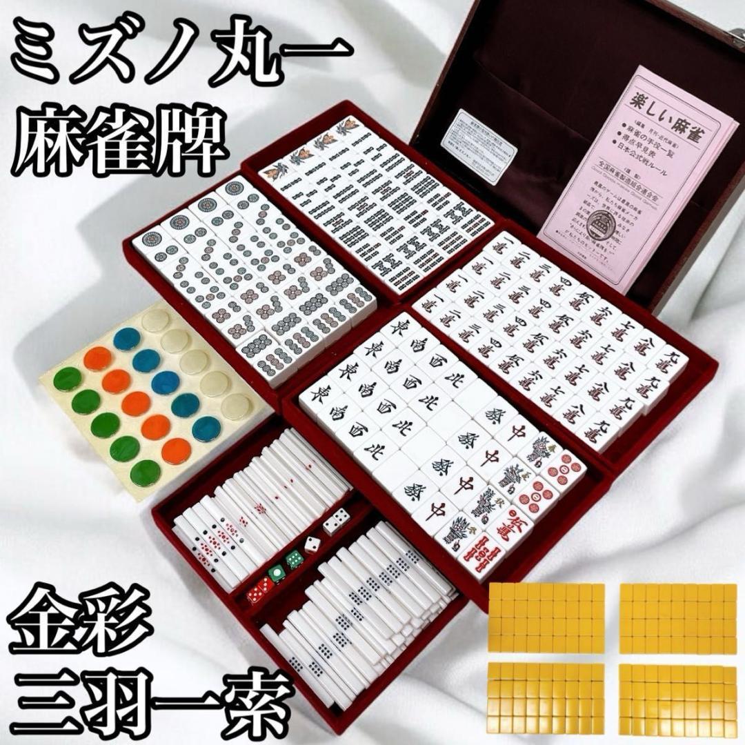 ミズノ丸一 麻雀牌 金彩 三羽一索