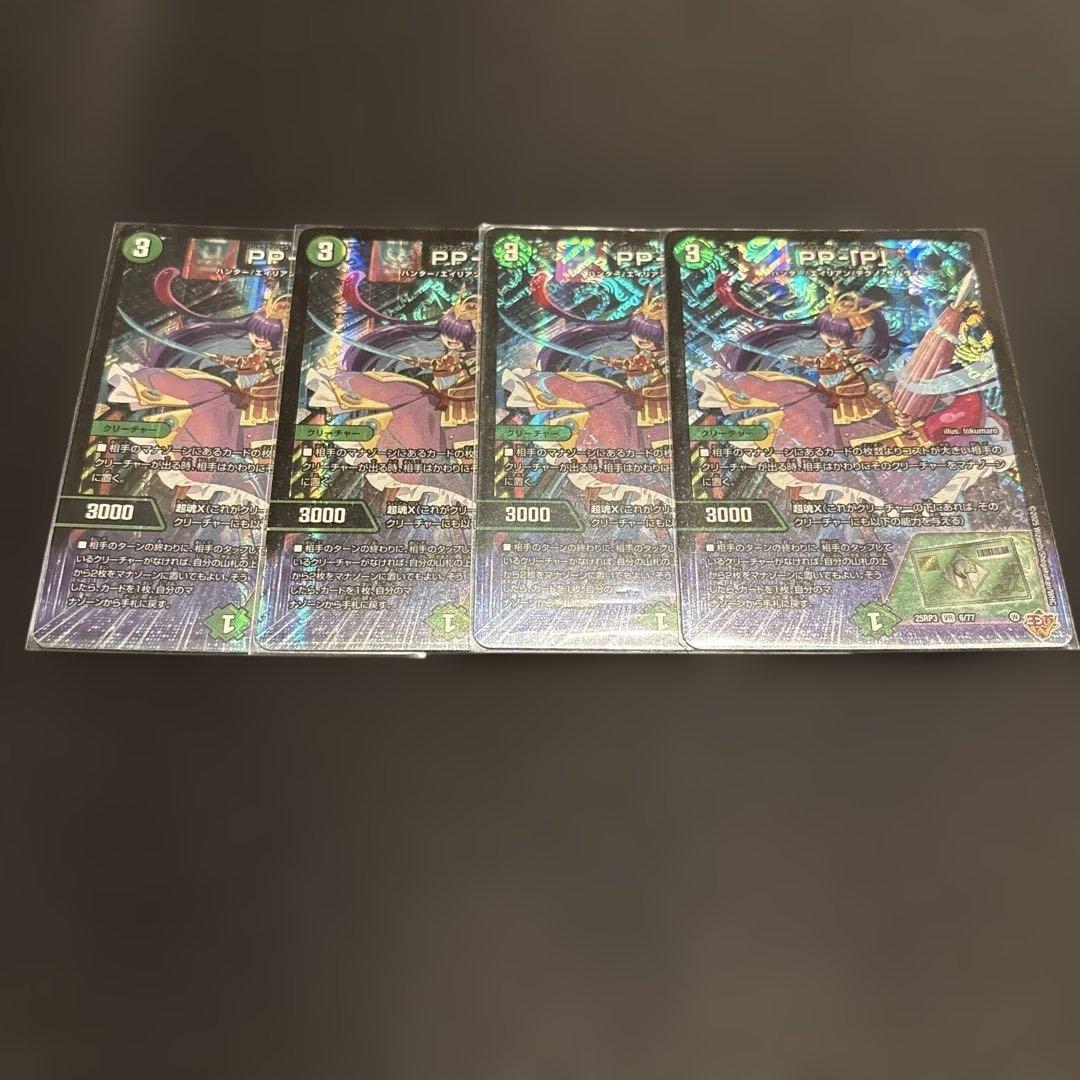 デュエルマスターズ PP-「P」 パンドラプリンセスプリン 4枚 デュエマ pp p パンドラプリンセス プリン 4枚 - メルカリ
