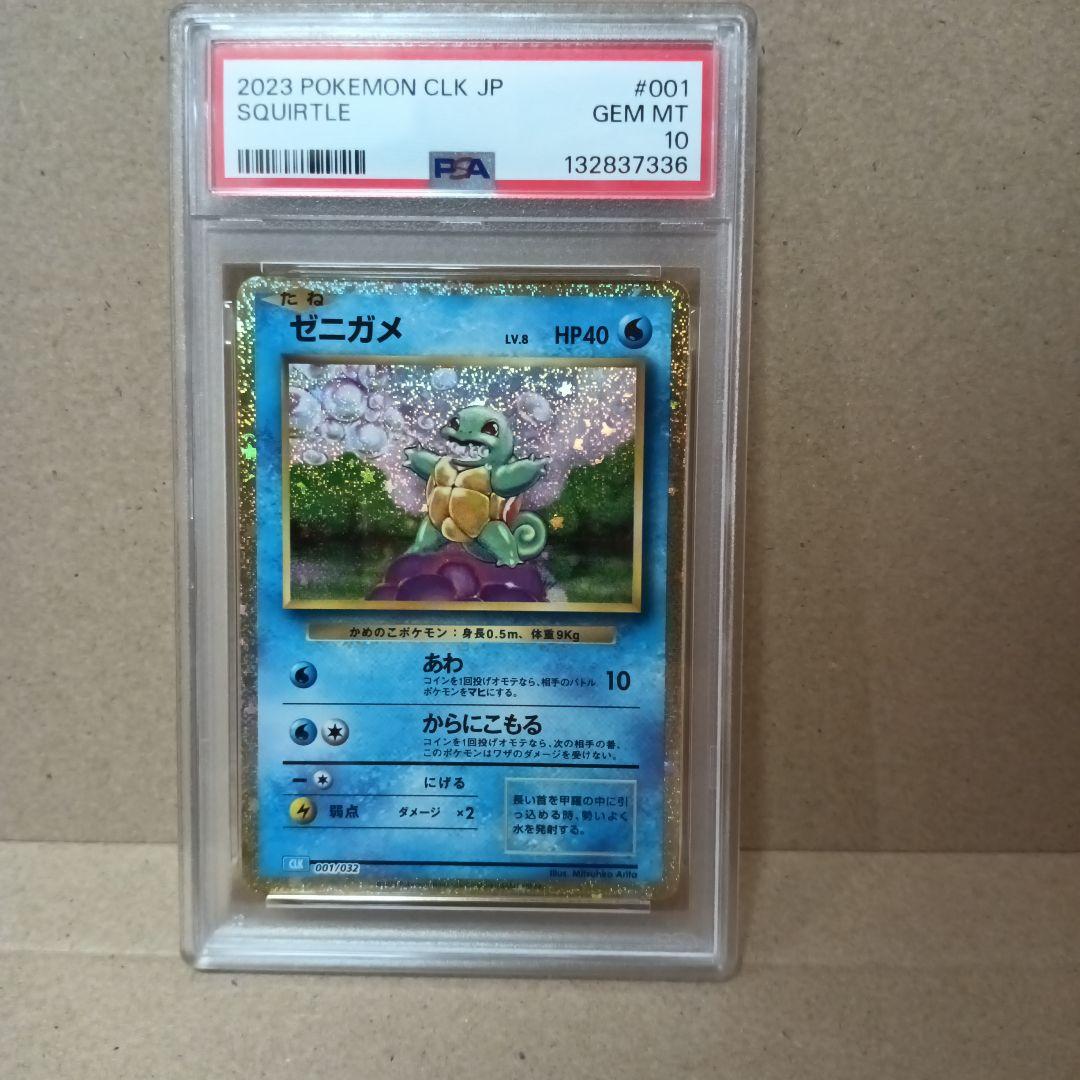 【PSA10 9連番】ポケモンカードclassic 　御三家