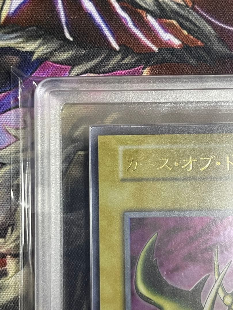 【ARS9】カースオブドラゴン　初期ウルトラレア　vol.2