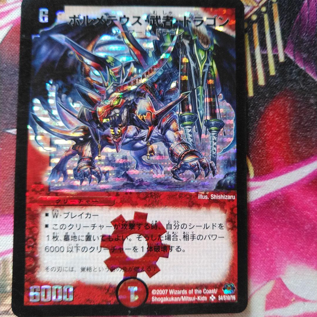 ボルメテウス・武者・ドラゴン初期