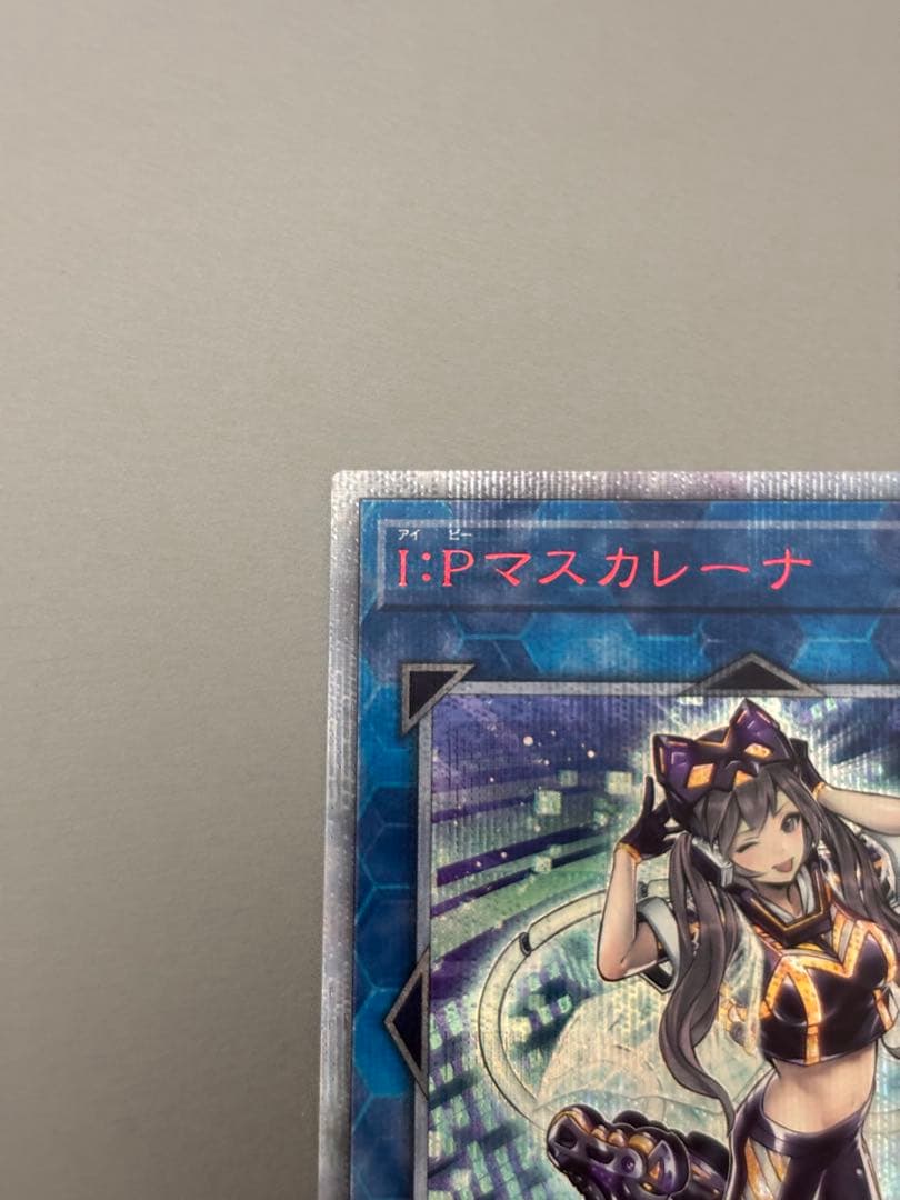 遊戯王 I:Pマスカレーナ 20thシークレット