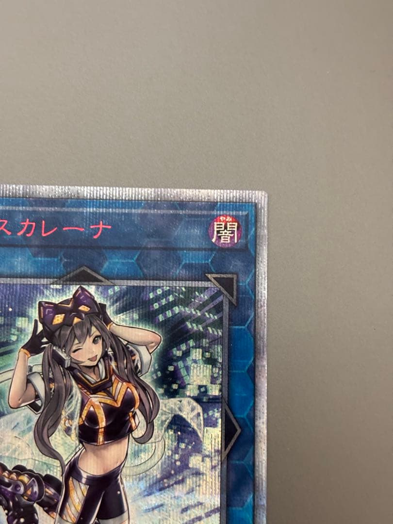 遊戯王 I:Pマスカレーナ 20thシークレット