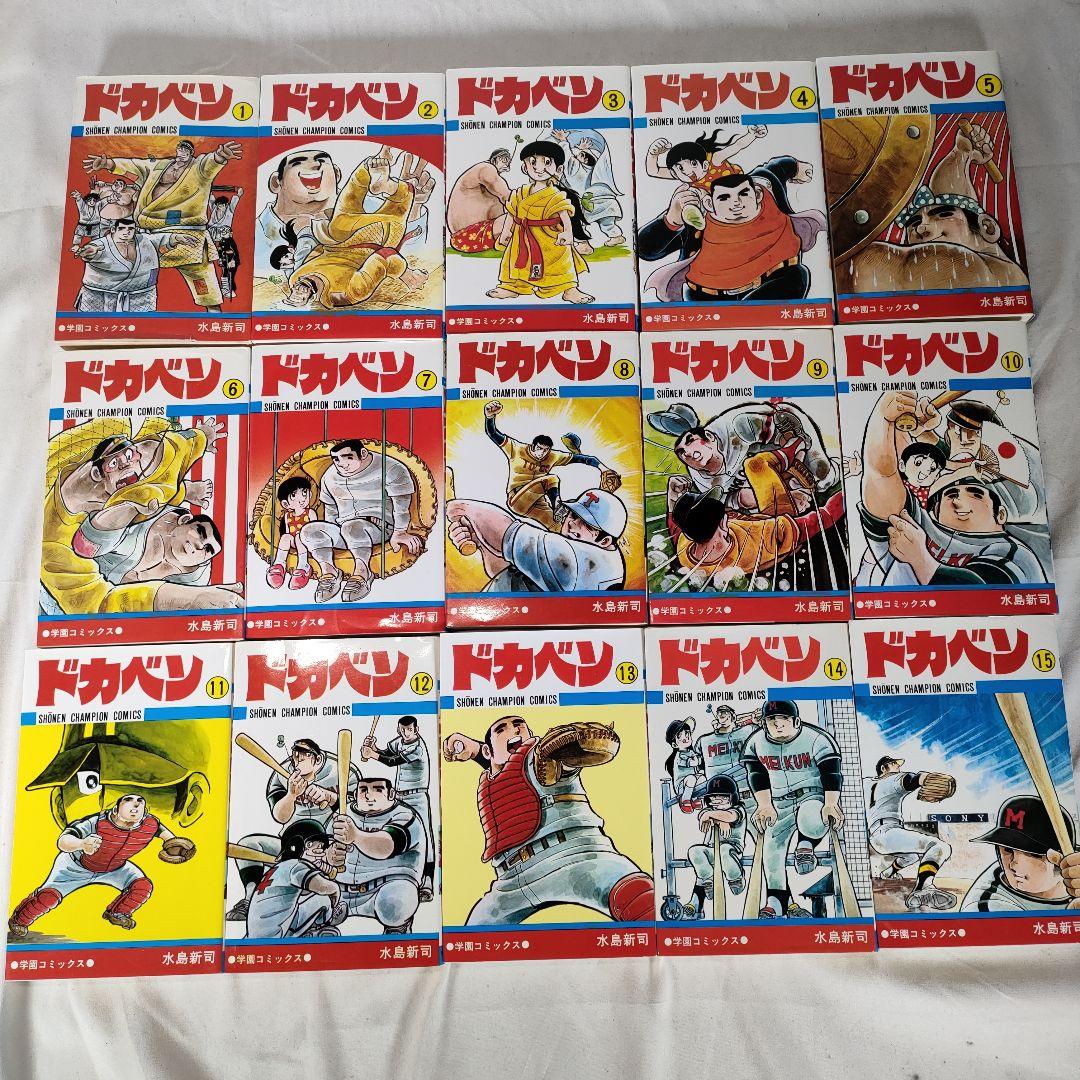 ドカベン 全48巻セット　水島 新司