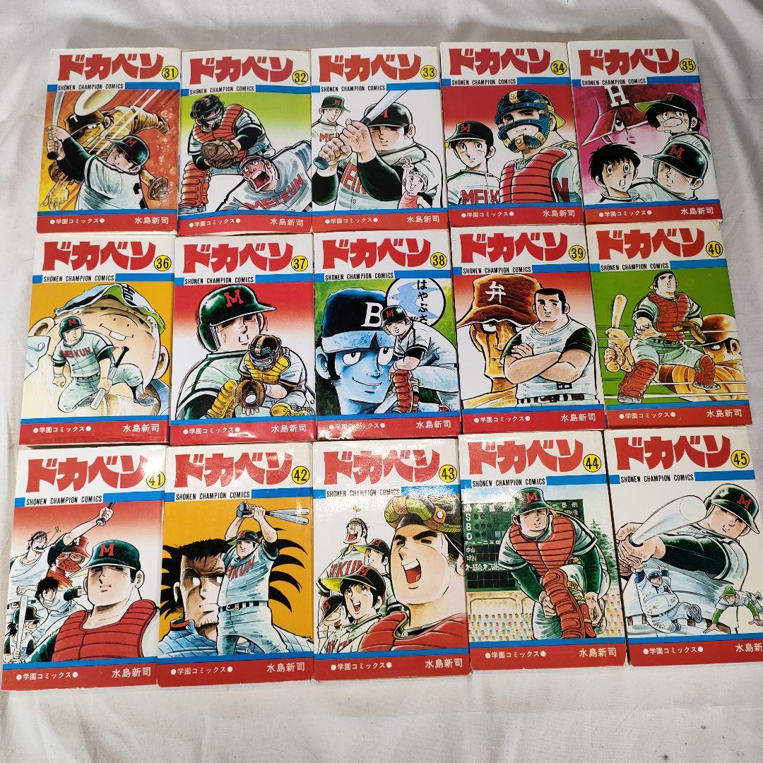 ドカベン 全48巻セット　水島 新司