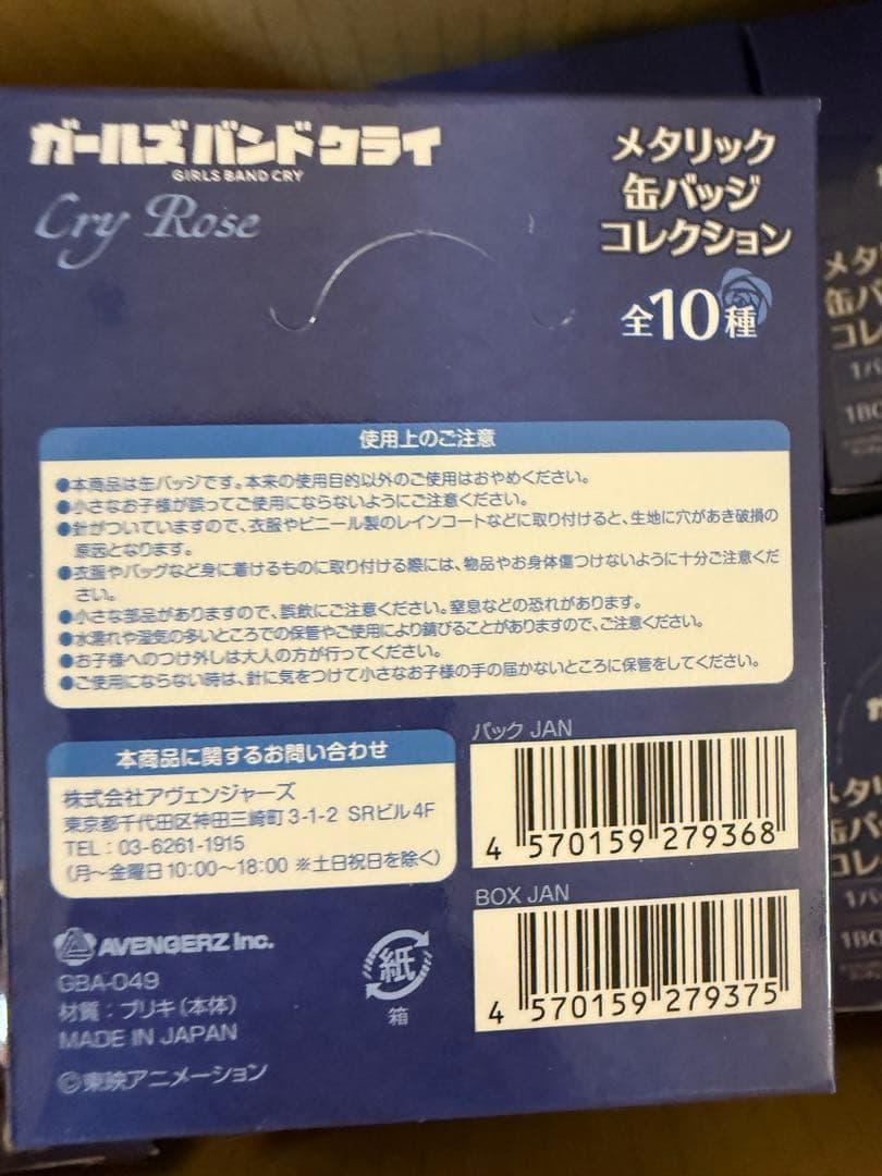 ガールズバンドクライ メタリック缶バッジコレクション　10boxセット