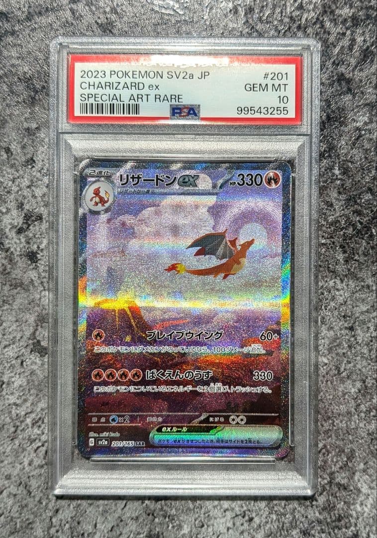 ポケモンカードゲームリザードンex SAR 151 PSA10