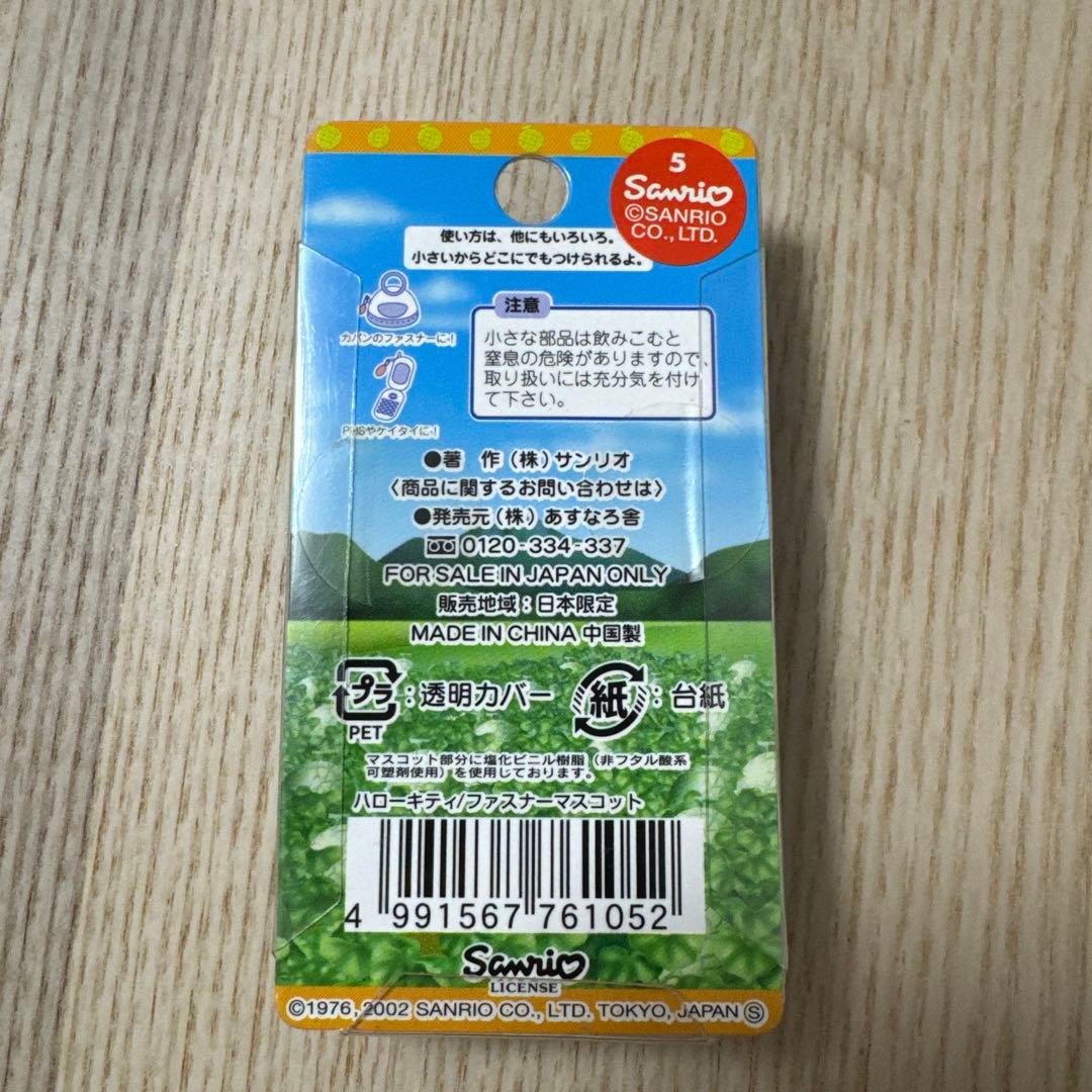 ご当地キティ　北海道限定　ファスナーマスコットセット　新品