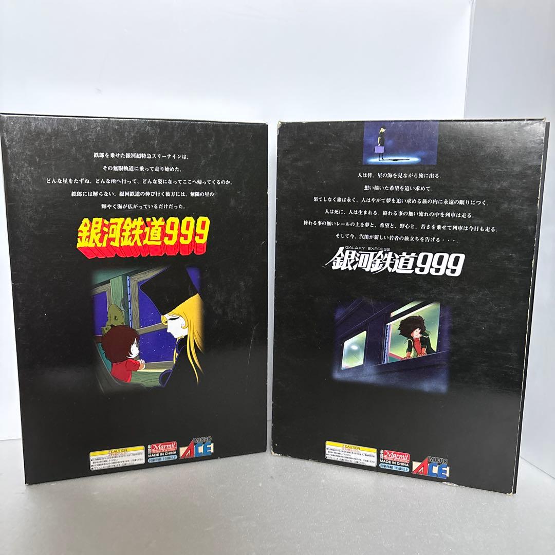 銀河鉄道999 2セット　古い　ジャンク