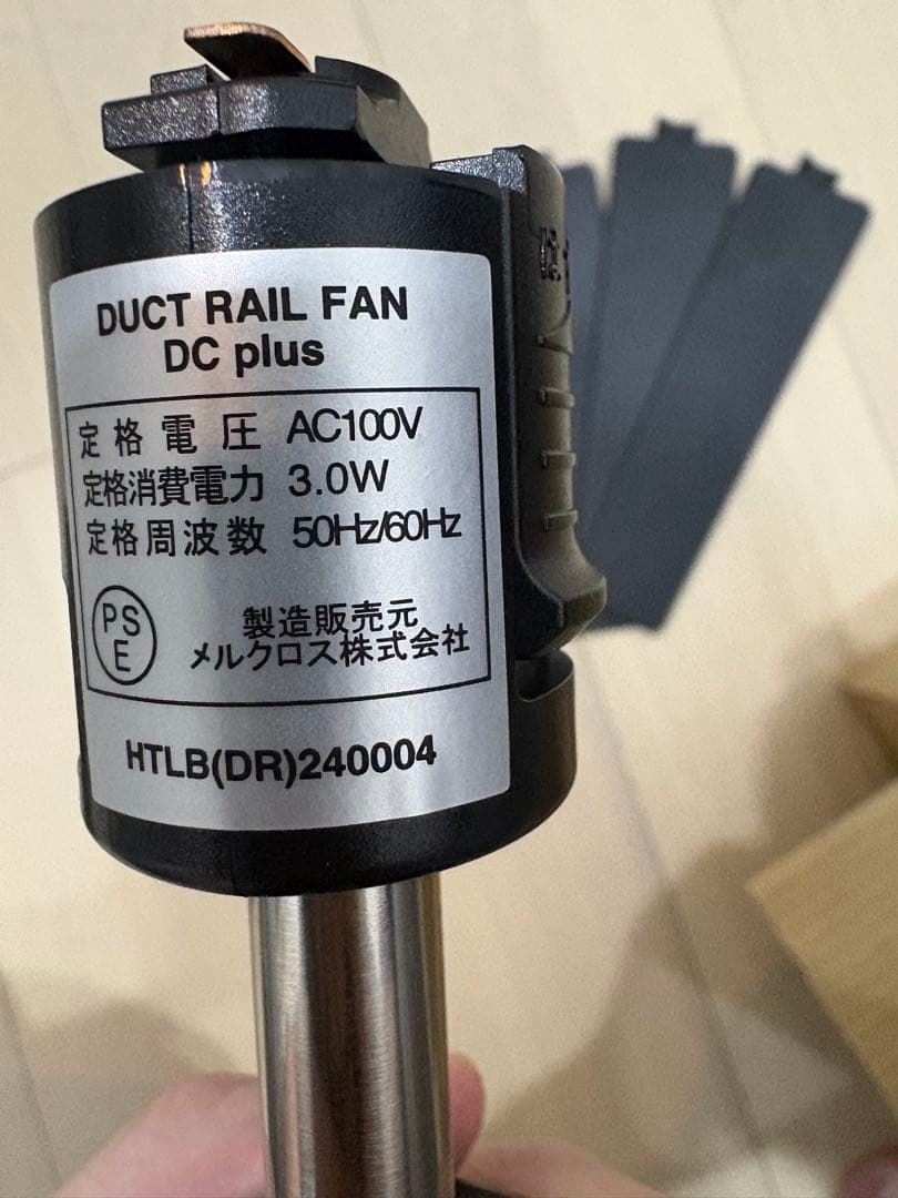 ダクトレールファンDCプラスΦ50 BRID　箱無し