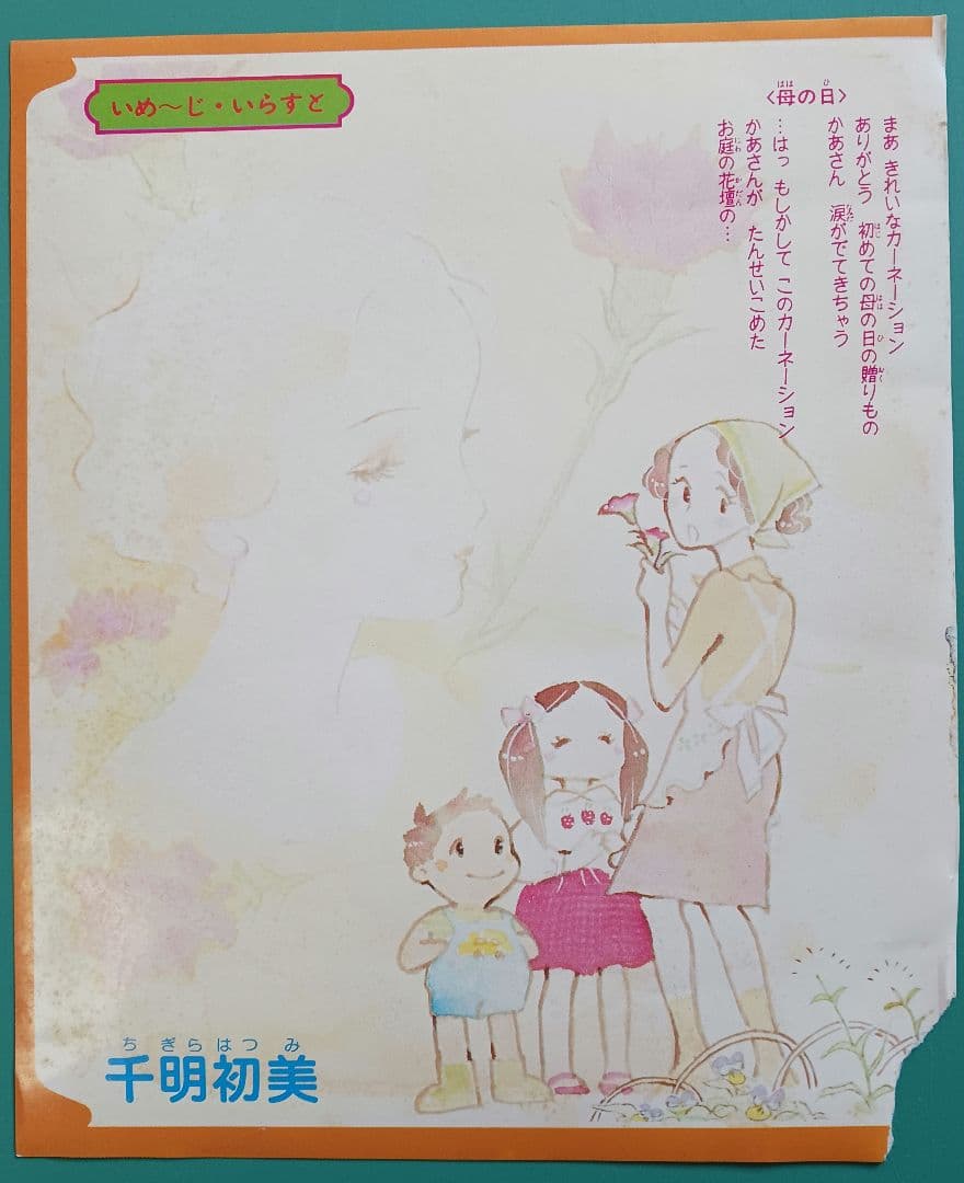 ヒ*シ様 千明初美傑作集「蕗子の春」「いちじくの恋」他3