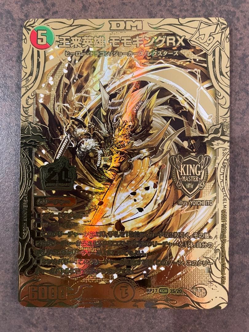 【ローダー付！】 王来英雄 モモキングrx 金 シークレット ゴールドレア 1枚 王来英雄 モモキングrx 金 シークレット ゴールドレア 1枚 20th
