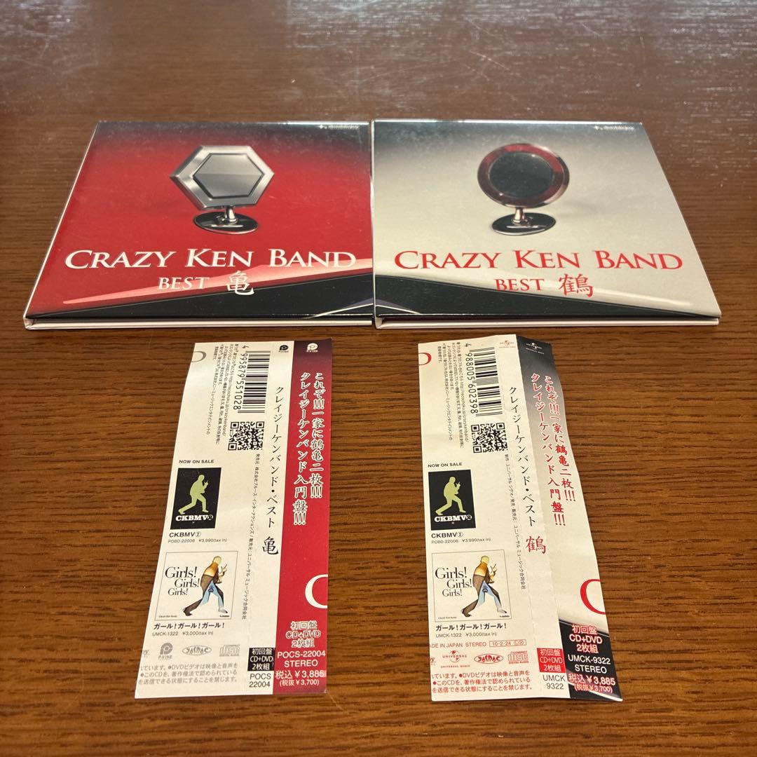 クレイジーケンバンドのCD「鶴」、「亀」セット 初回限定版ライブDVD付