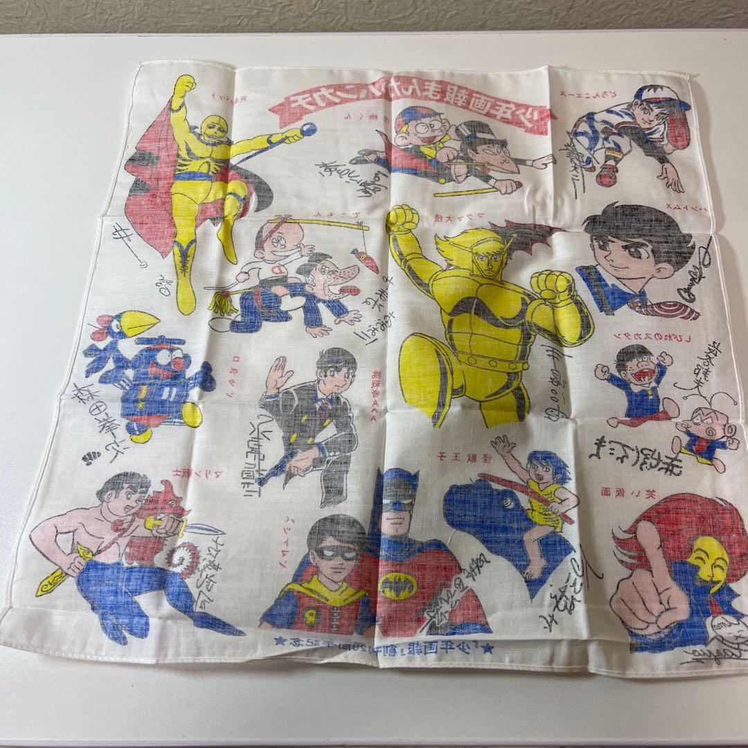 レトロ　少年漫画キャラクターハンカチ 1968年懸賞品