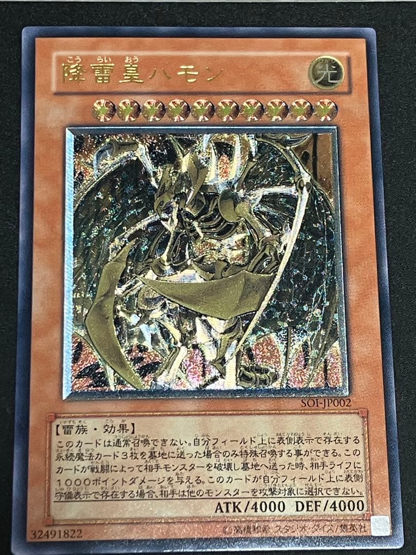 降雷皇ハモン レリーフ 遊戯王 - メルカリ