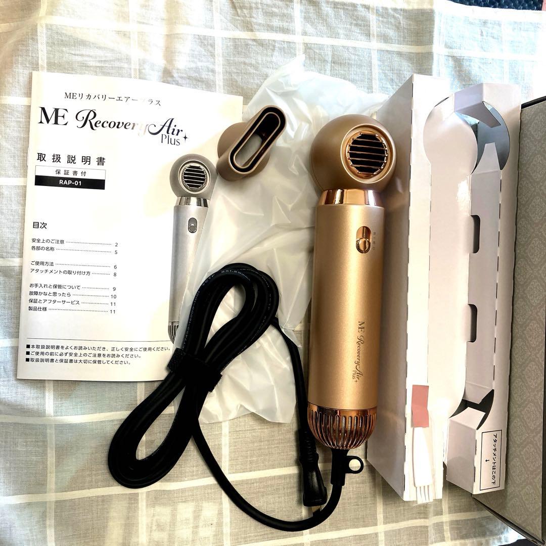 MEリカバリーエアープラス